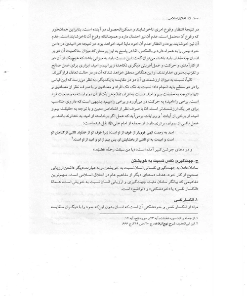 اخلاق اسلامی - نمونه دوم - جزیره کتاب های الکترونیکی